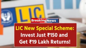 LIC New Special Scheme offering ₹19 lakh returns with ₹150 daily investment