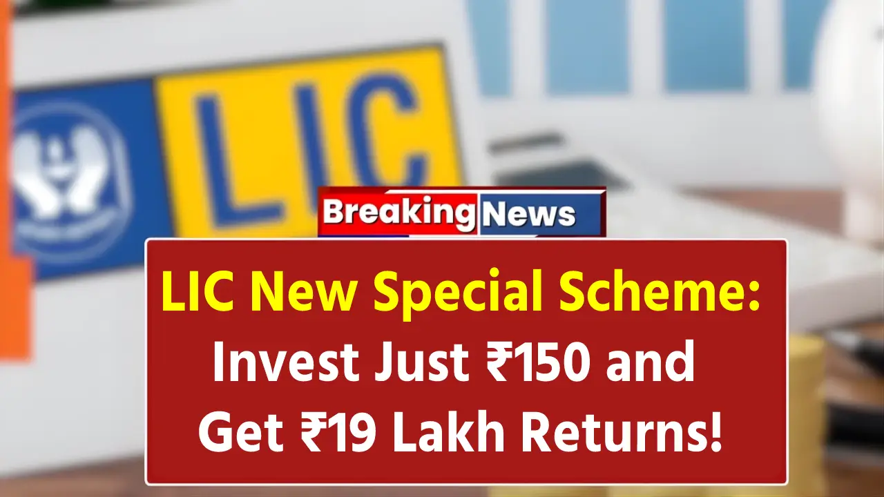 LIC New Special Scheme offering ₹19 lakh returns with ₹150 daily investment