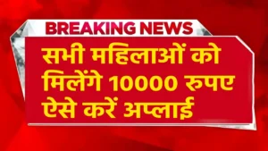 Women receiving ₹10,000 benefit under Mahila Rojgar Yojana 2025.