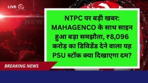 NTPC
