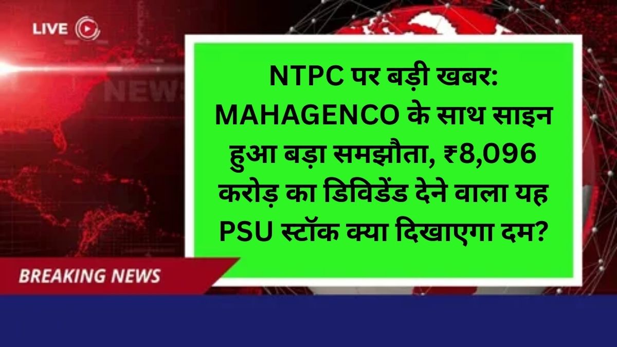 NTPC