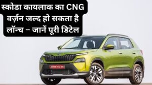 kylaq cng