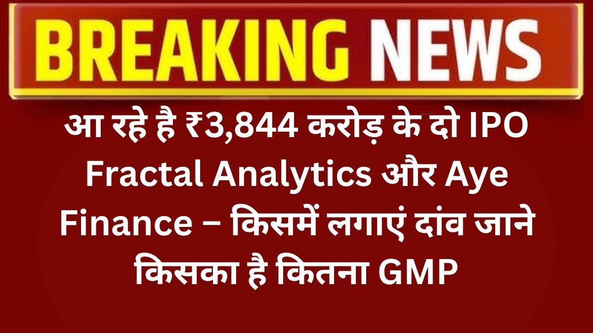 fractal-analytics-ipo-aye-finance-ipo-details-gmp-review