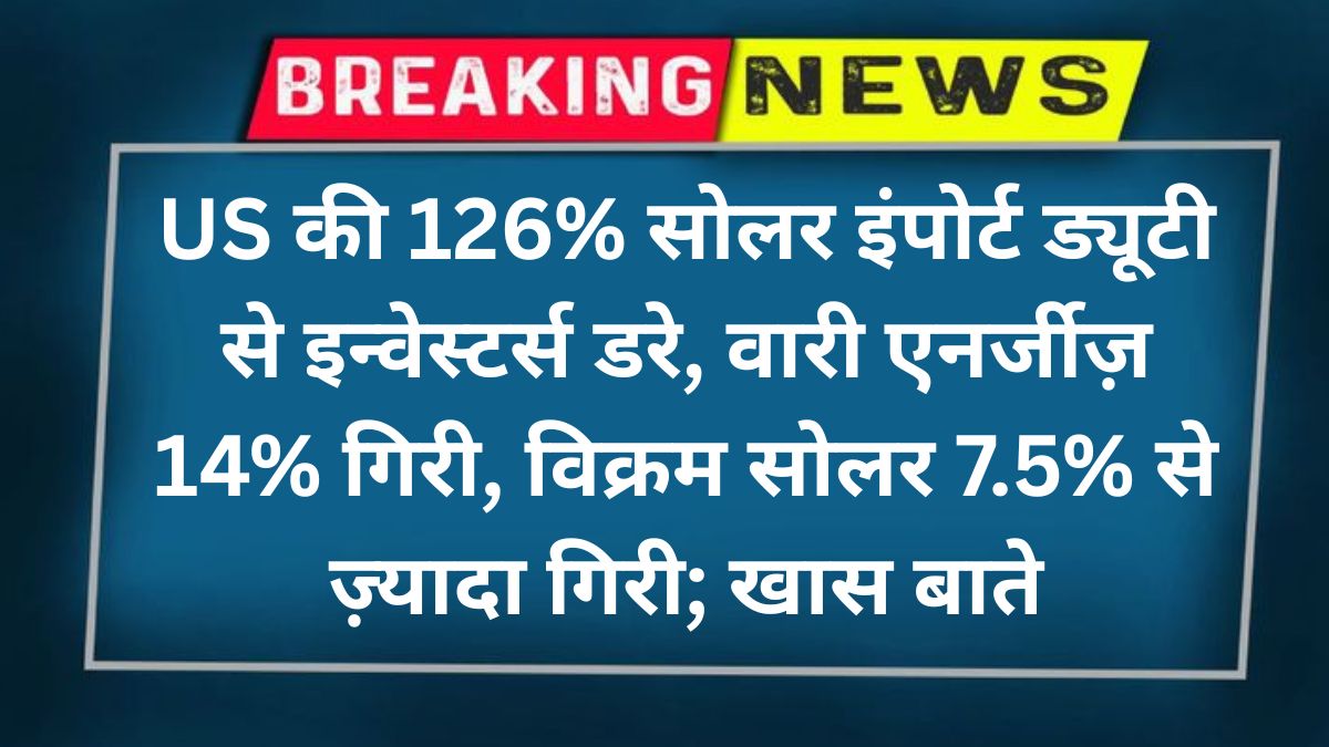 us-126-solar-duty-waaree-energies-vikram-solar-shares-fall