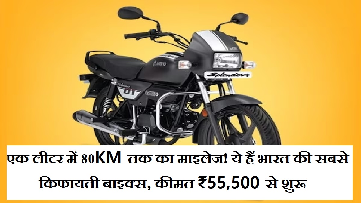 Best Mileage Bikes in India