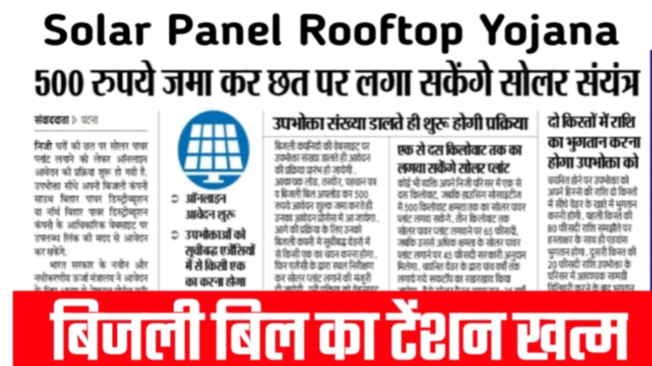 Rooftop Solar Yojana 2026