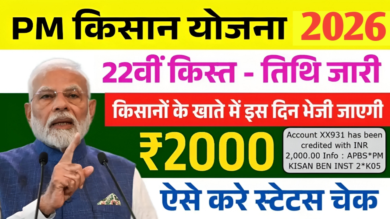 pm-kisan-22-kist-jari-news-