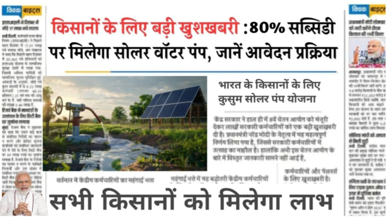 solar-pump-subsidy-update